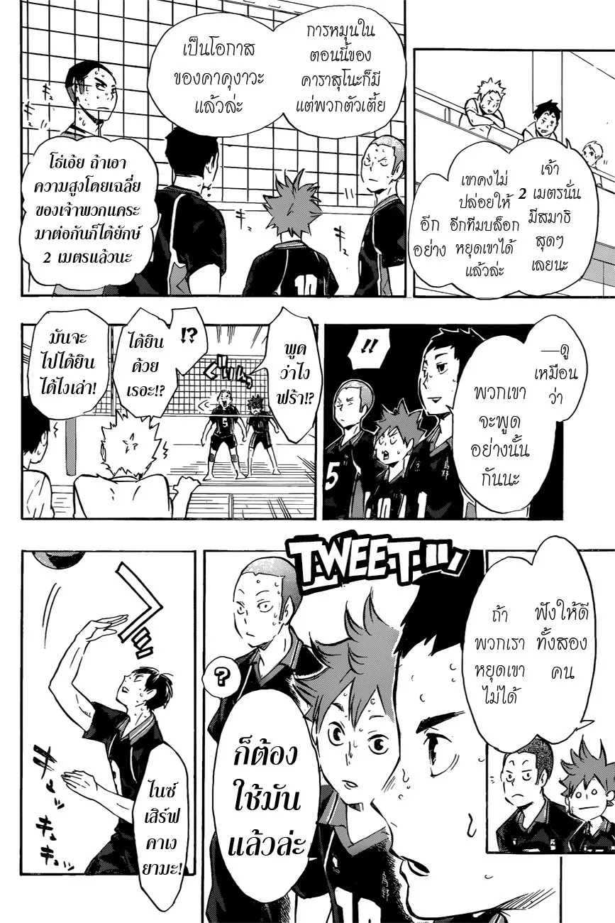 Haikyuu!! - หน้า 23