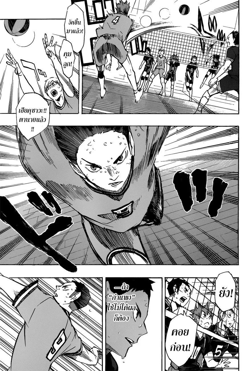 Haikyuu!! - หน้า 24