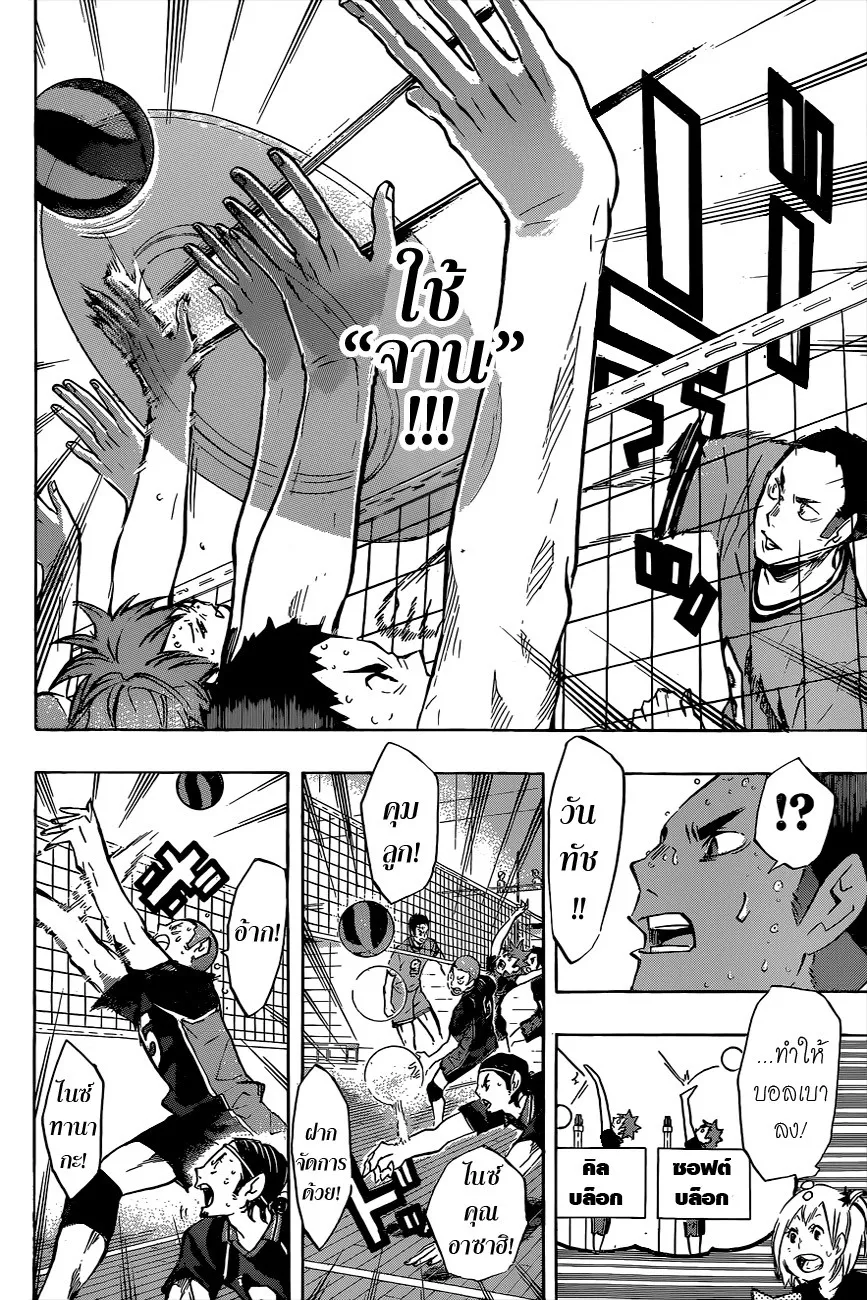 Haikyuu!! - หน้า 25