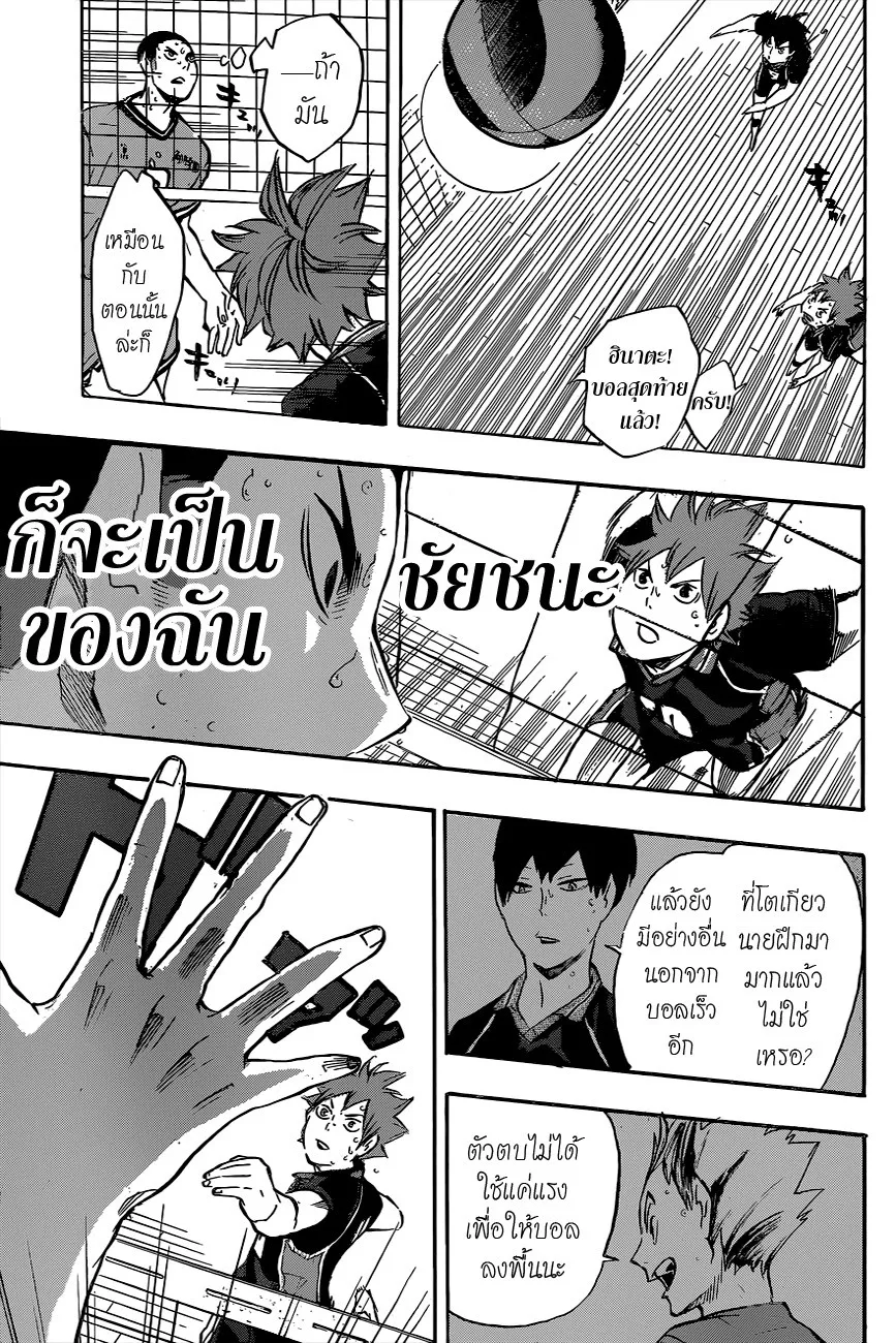 Haikyuu!! - หน้า 26