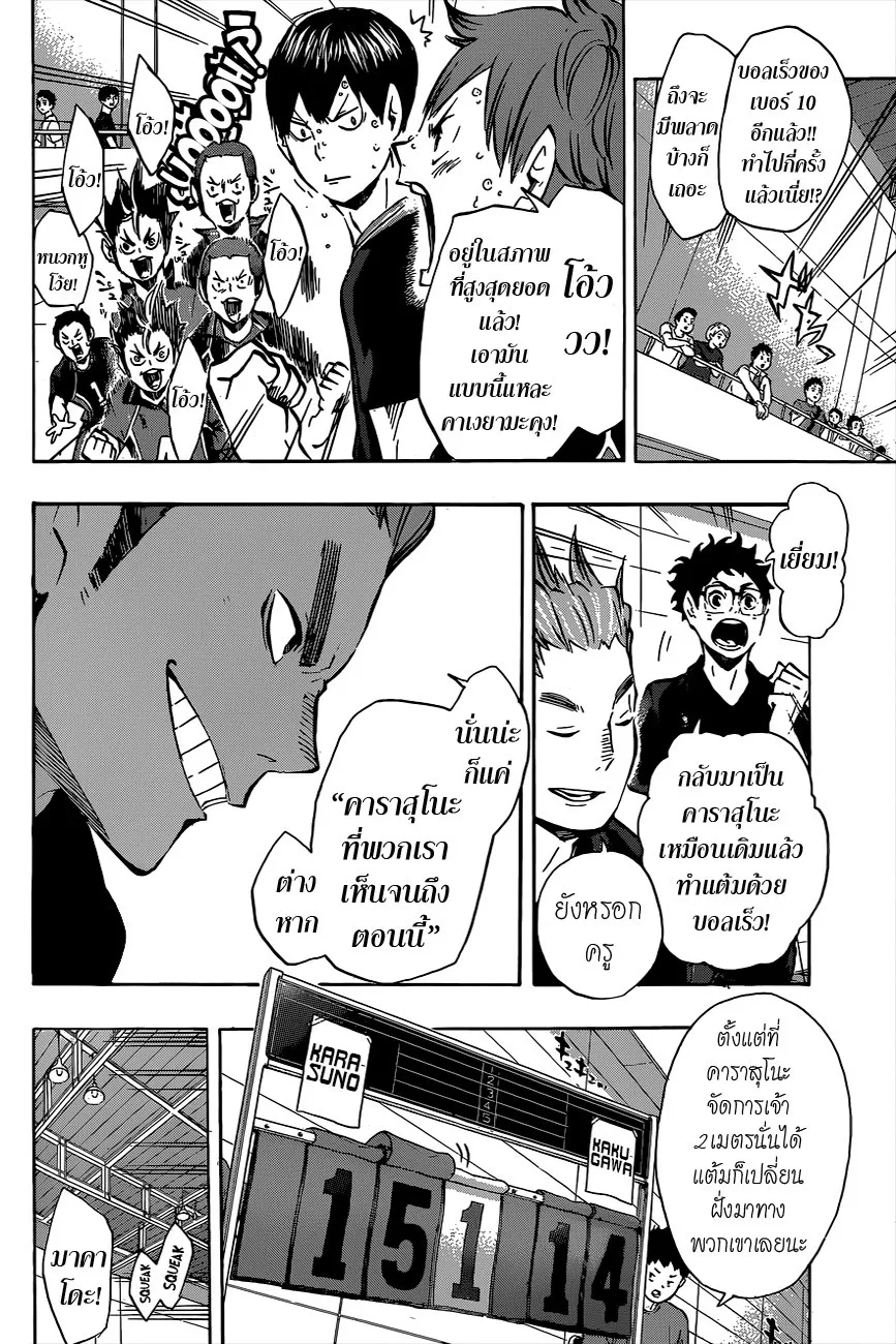 Haikyuu!! - หน้า 3