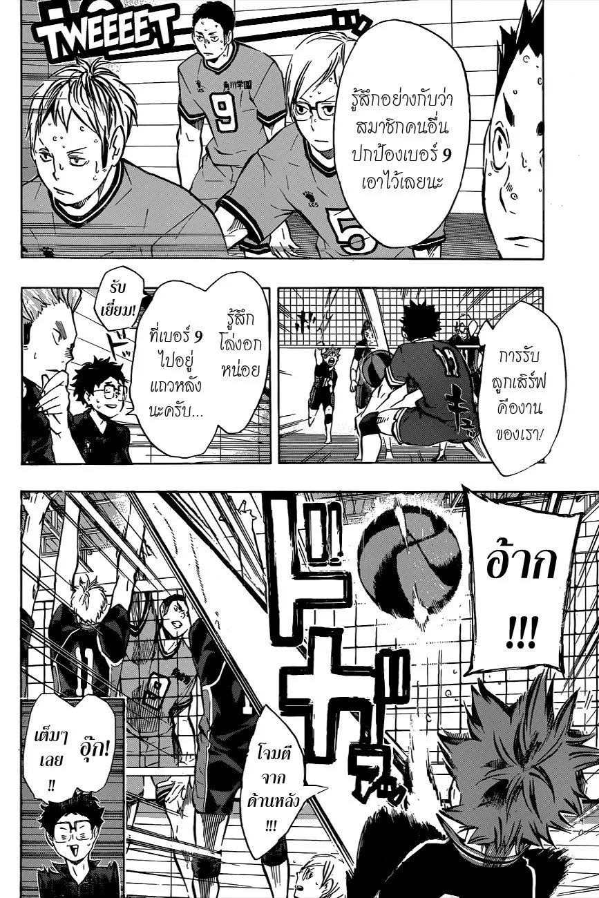 Haikyuu!! - หน้า 5