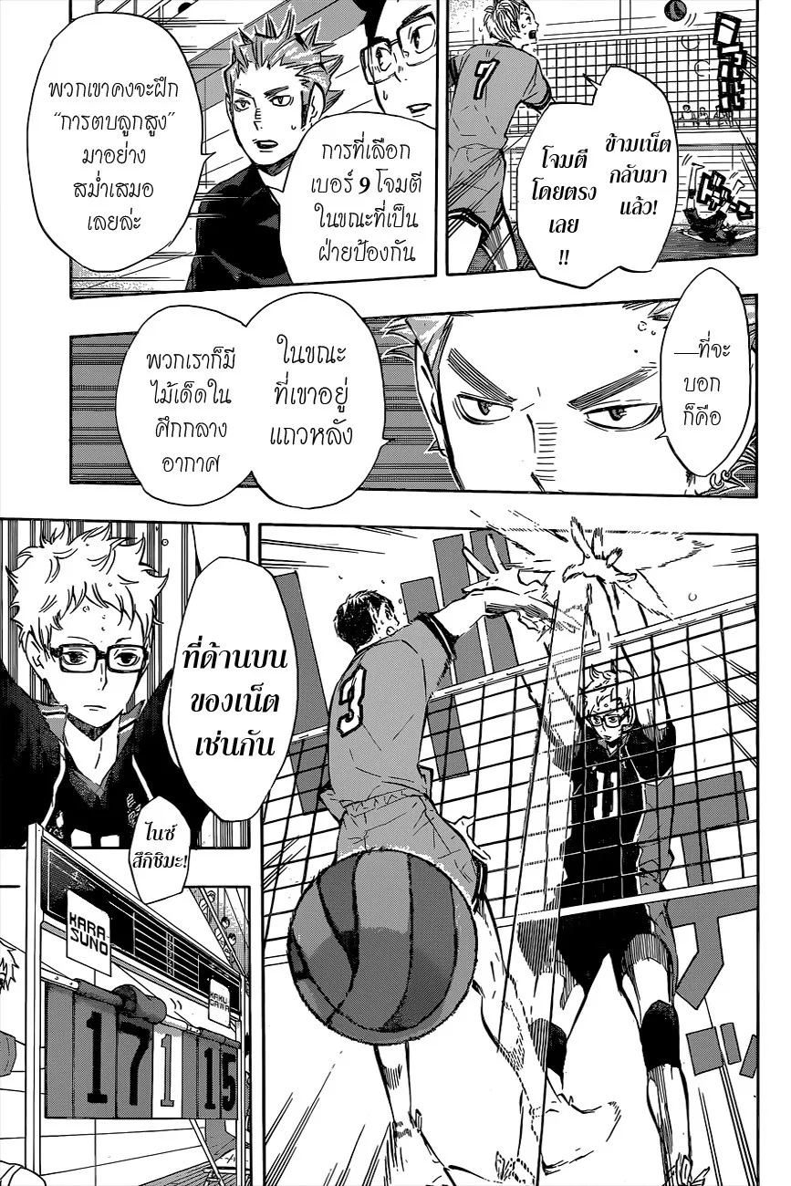 Haikyuu!! - หน้า 6