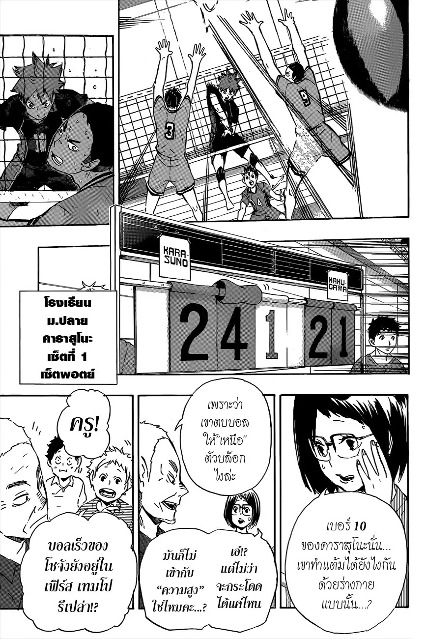 Haikyuu!! - หน้า 8