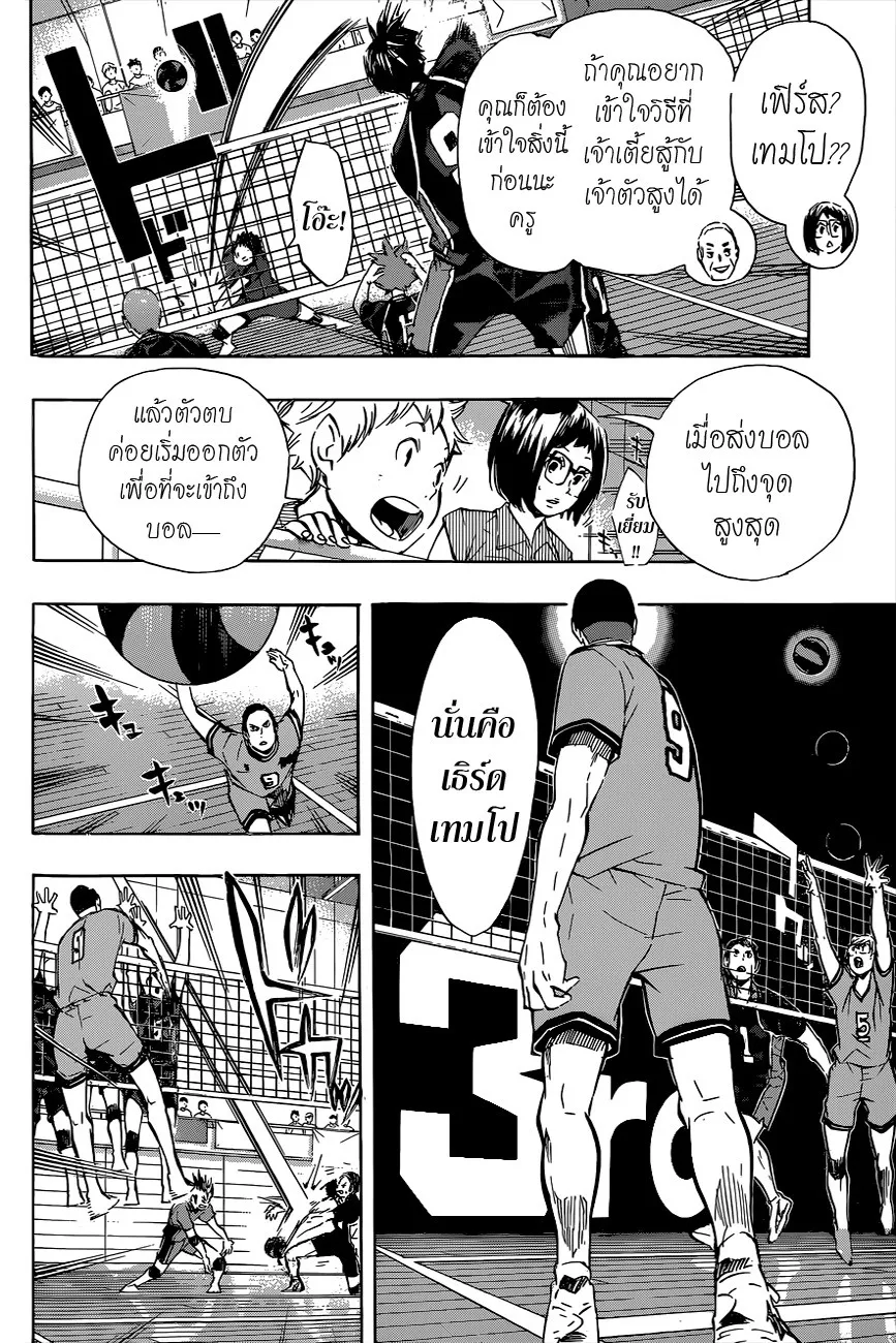 Haikyuu!! - หน้า 9