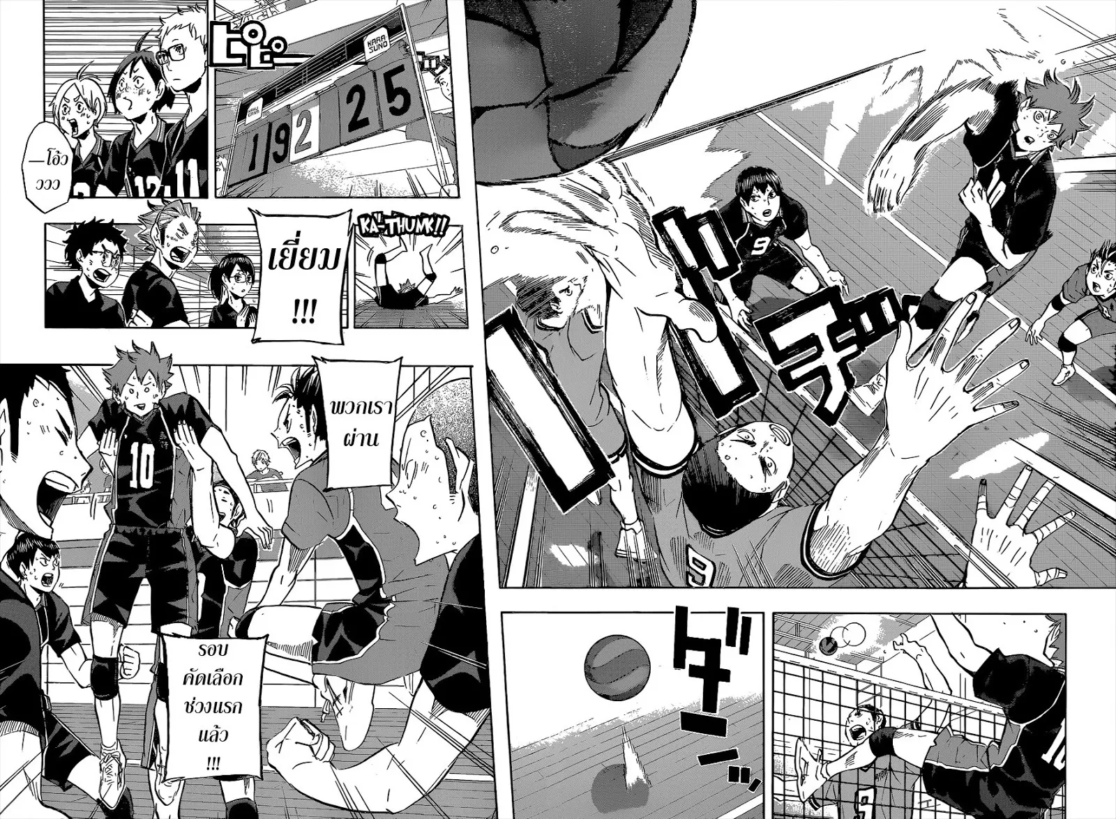 Haikyuu!! - หน้า 1