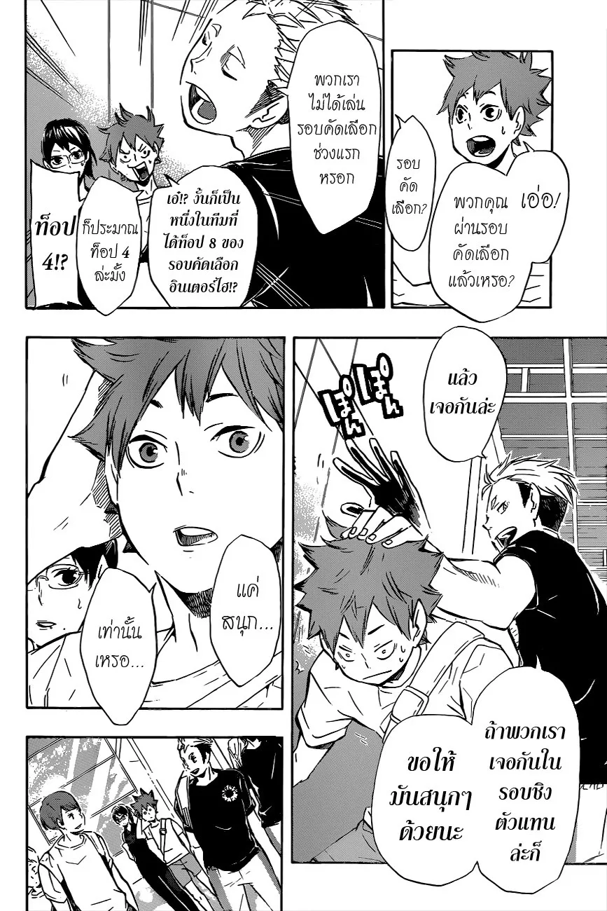 Haikyuu!! - หน้า 10