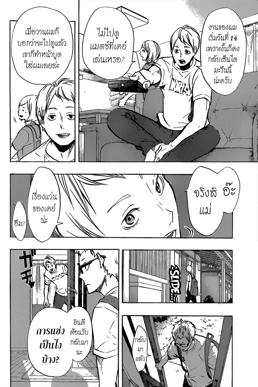 Haikyuu!! - หน้า 13