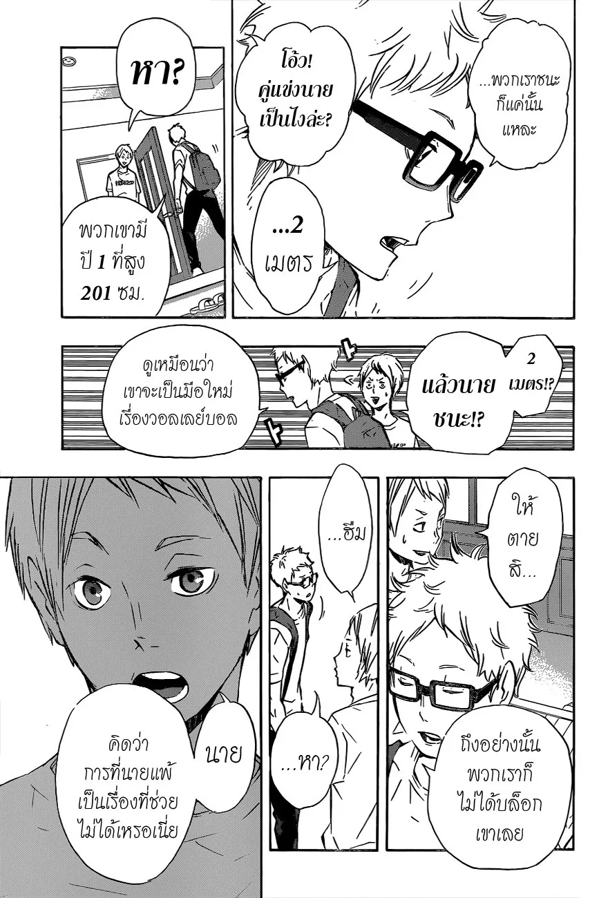 Haikyuu!! - หน้า 14