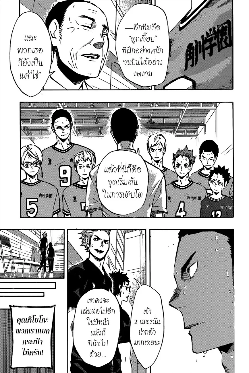 Haikyuu!! - หน้า 3