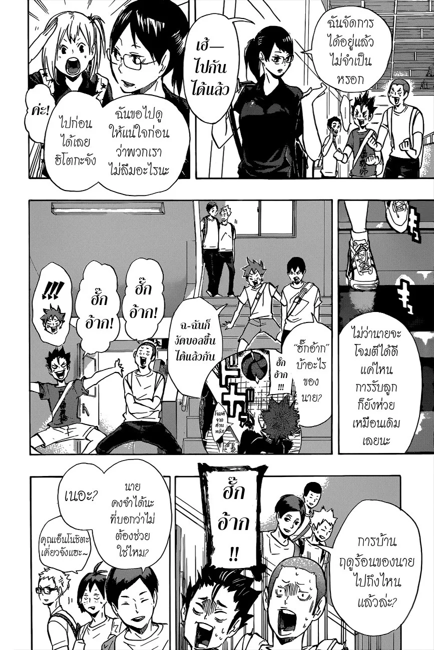 Haikyuu!! - หน้า 4