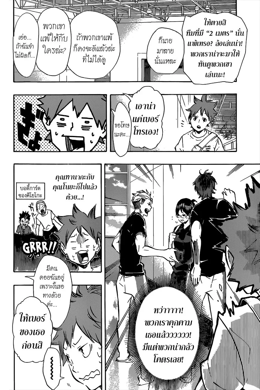 Haikyuu!! - หน้า 6