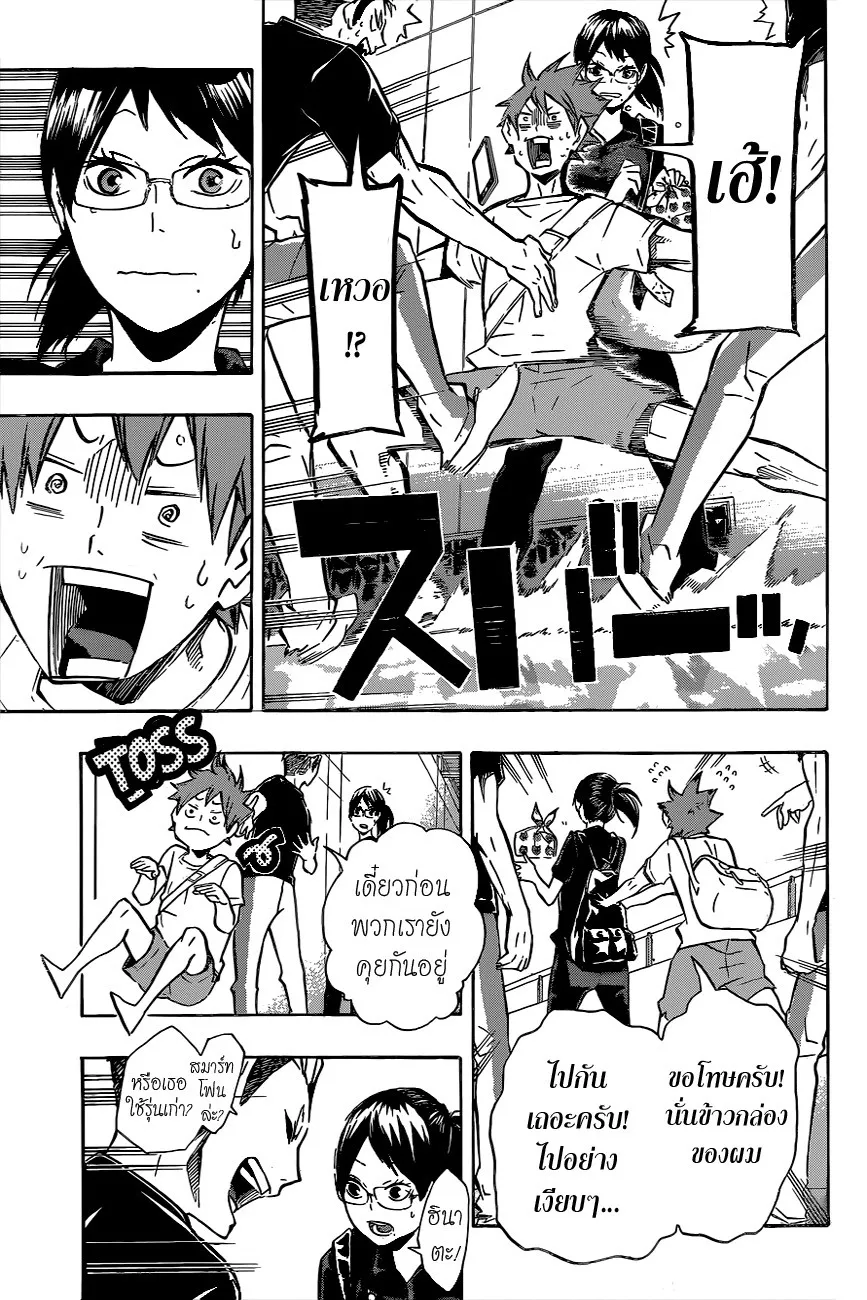 Haikyuu!! - หน้า 7