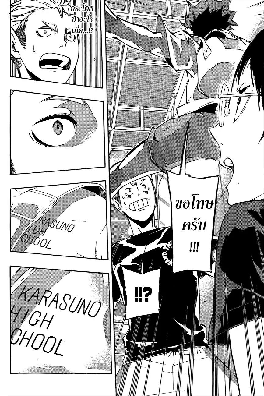 Haikyuu!! - หน้า 8