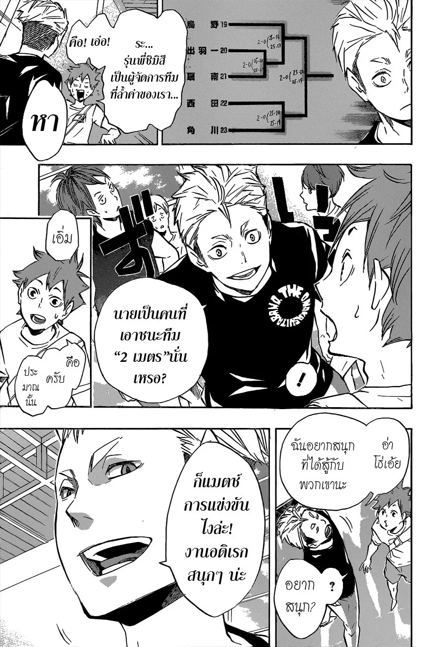 Haikyuu!! - หน้า 9