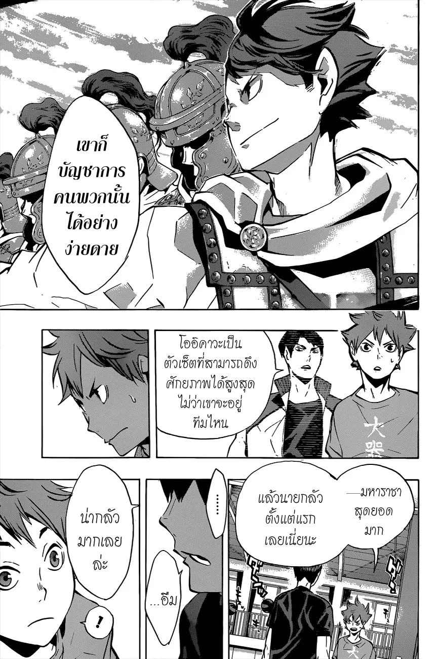 Haikyuu!! - หน้า 10