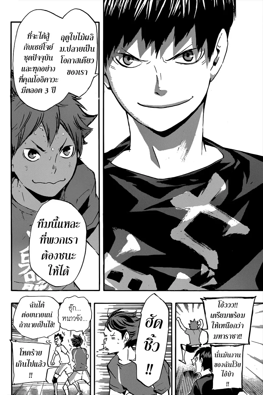 Haikyuu!! - หน้า 11