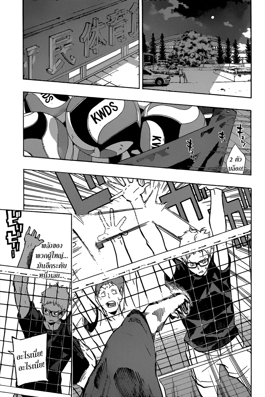 Haikyuu!! - หน้า 12