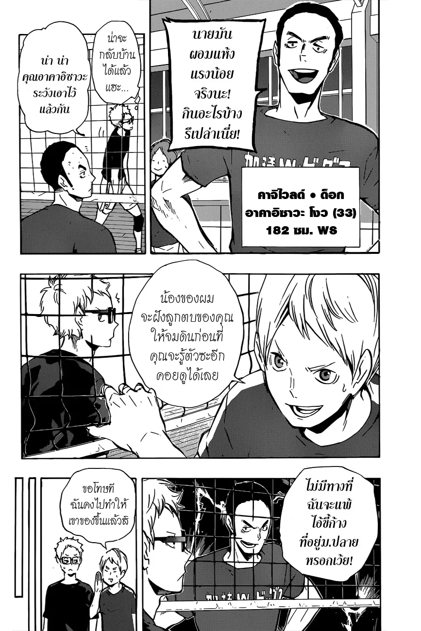 Haikyuu!! - หน้า 13