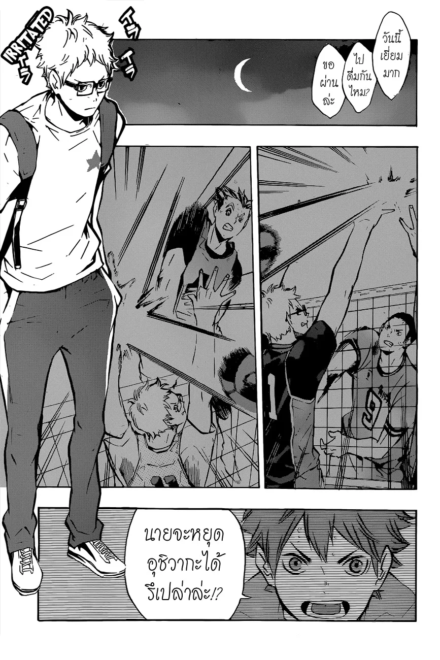 Haikyuu!! - หน้า 14