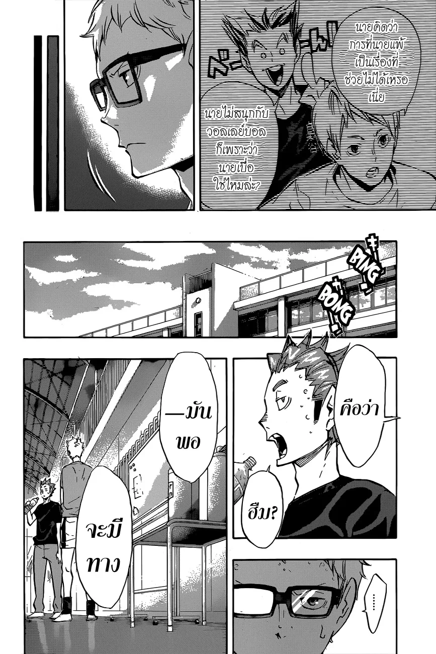 Haikyuu!! - หน้า 15