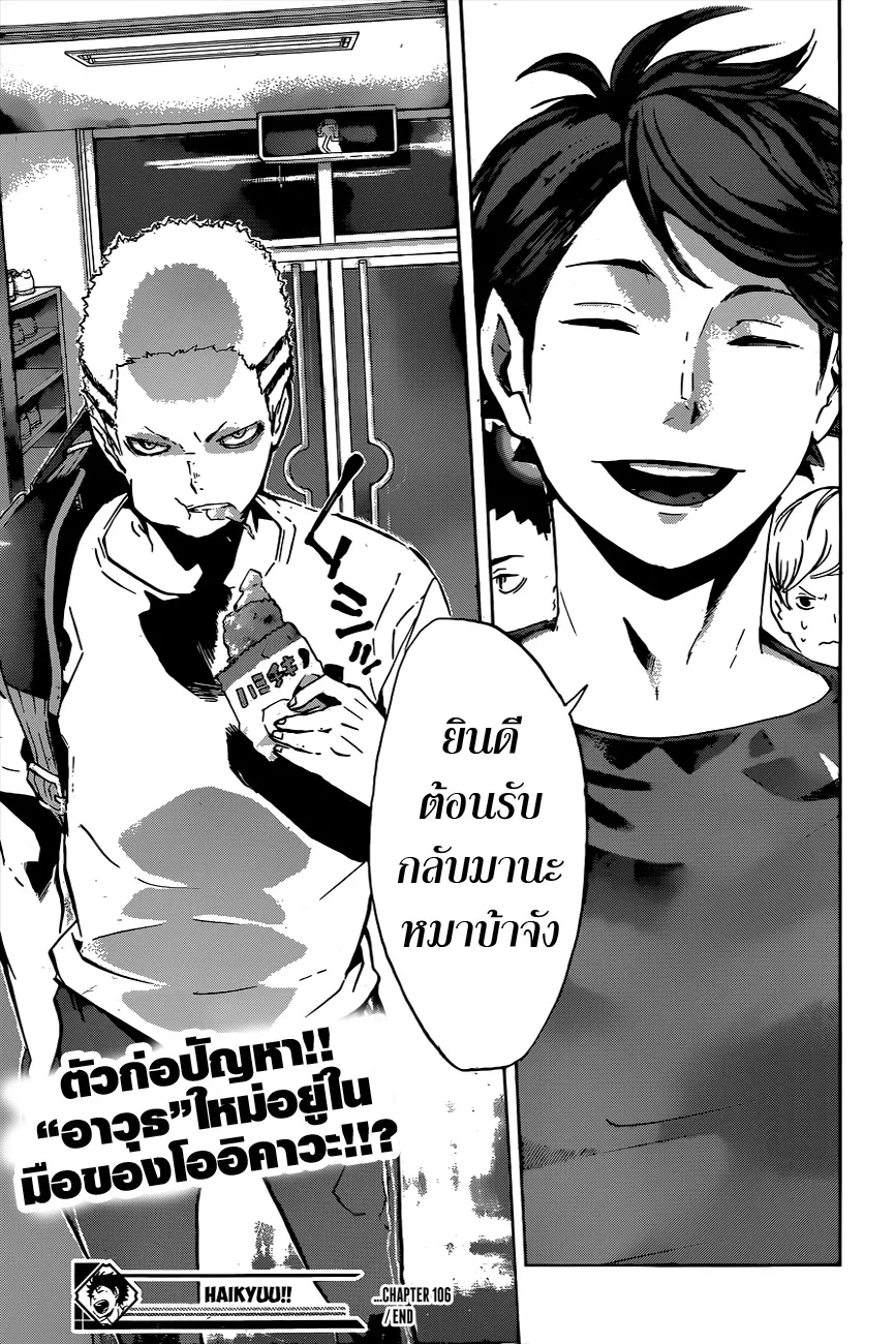 Haikyuu!! - หน้า 18