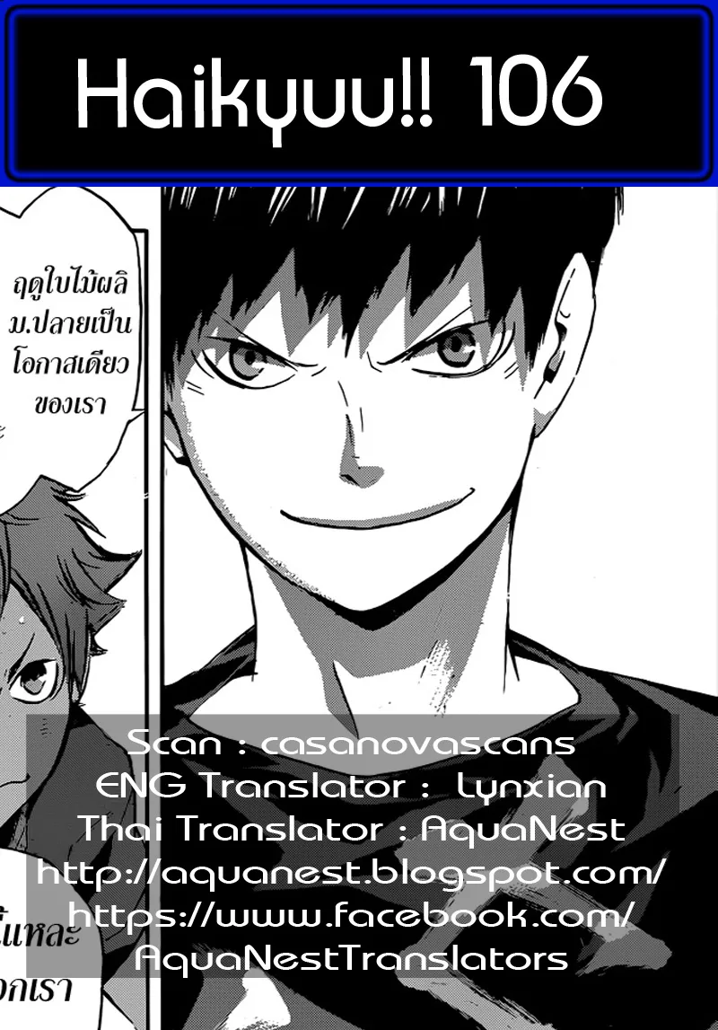 Haikyuu!! - หน้า 19