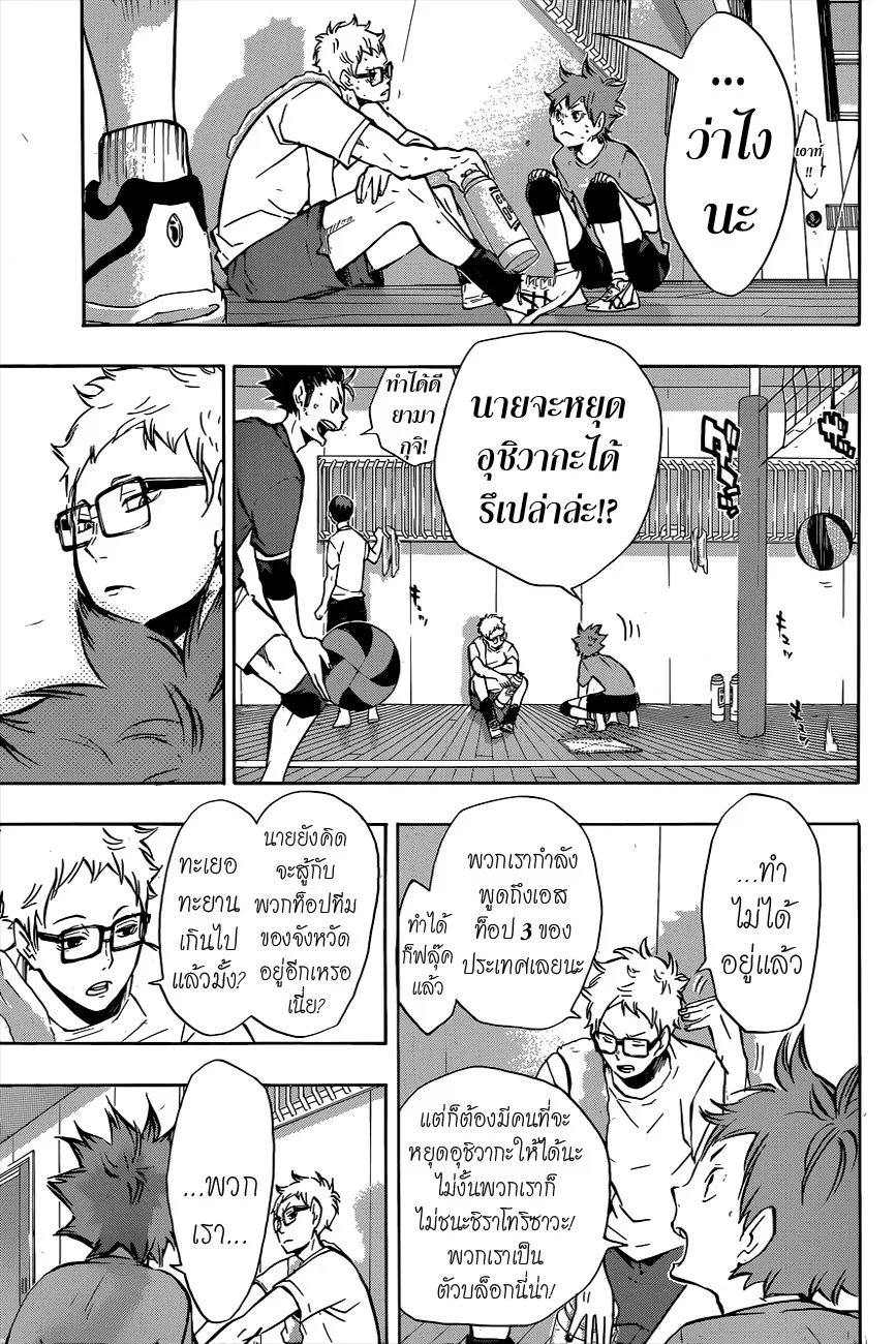 Haikyuu!! - หน้า 4