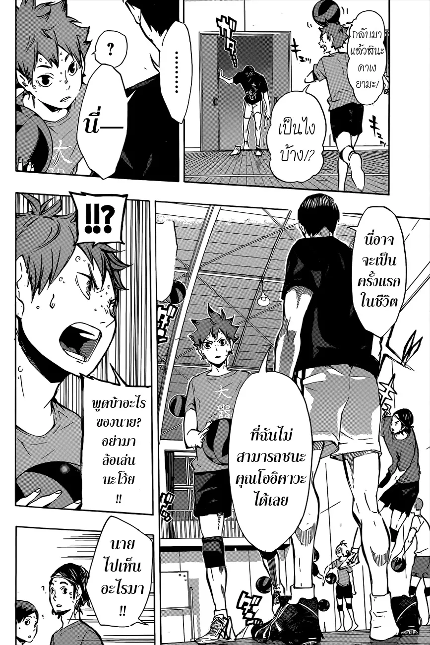 Haikyuu!! - หน้า 7