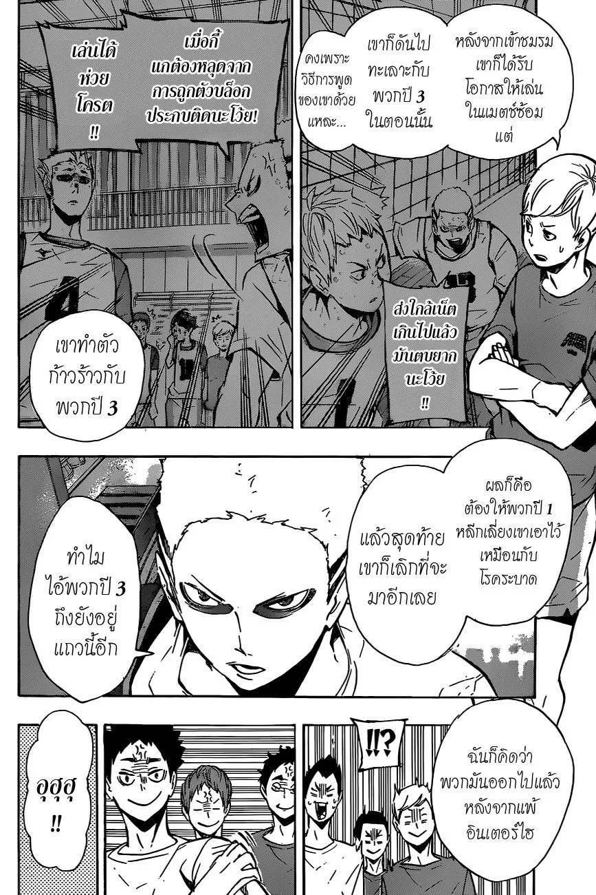 Haikyuu!! - หน้า 1