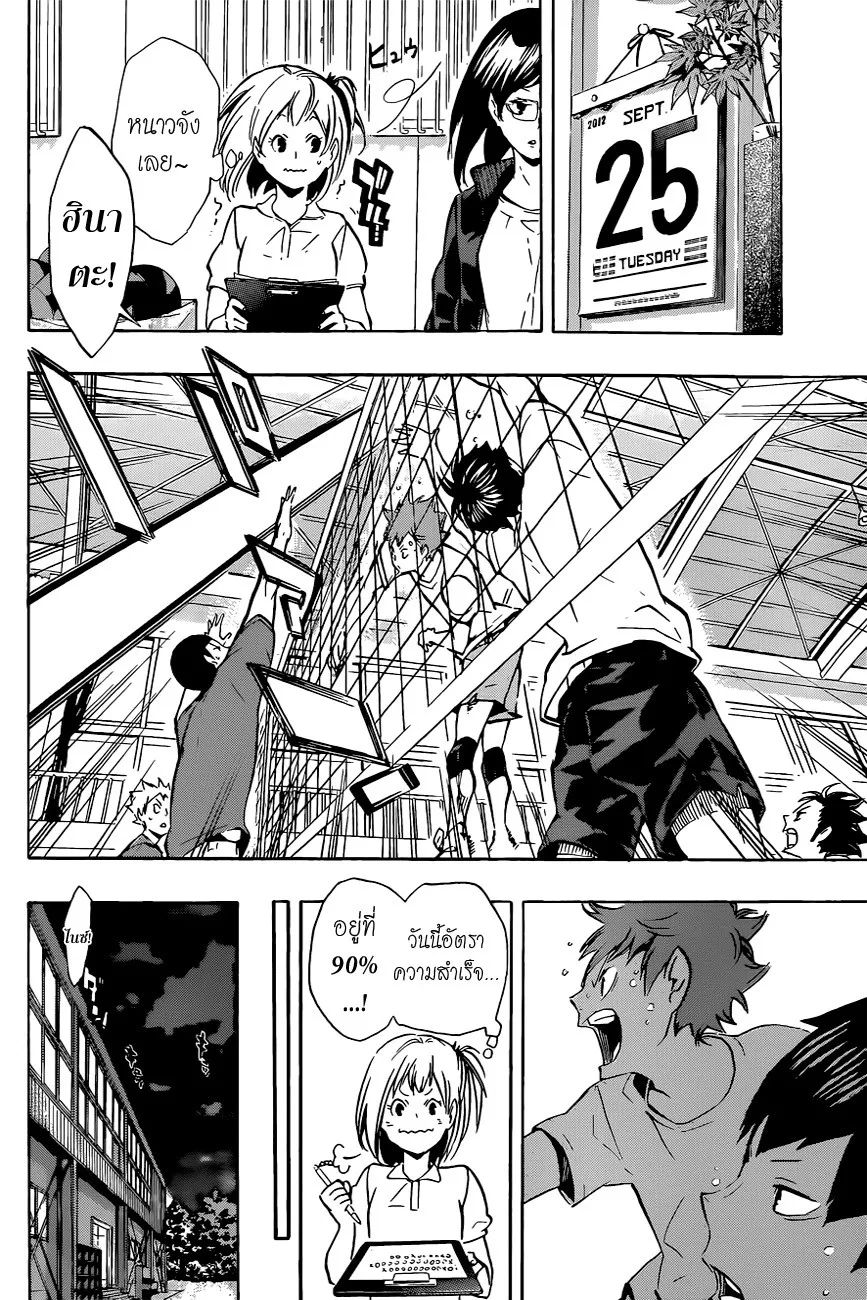 Haikyuu!! - หน้า 11