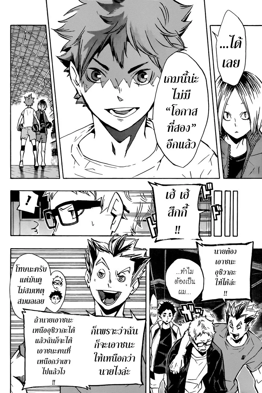 Haikyuu!! - หน้า 15