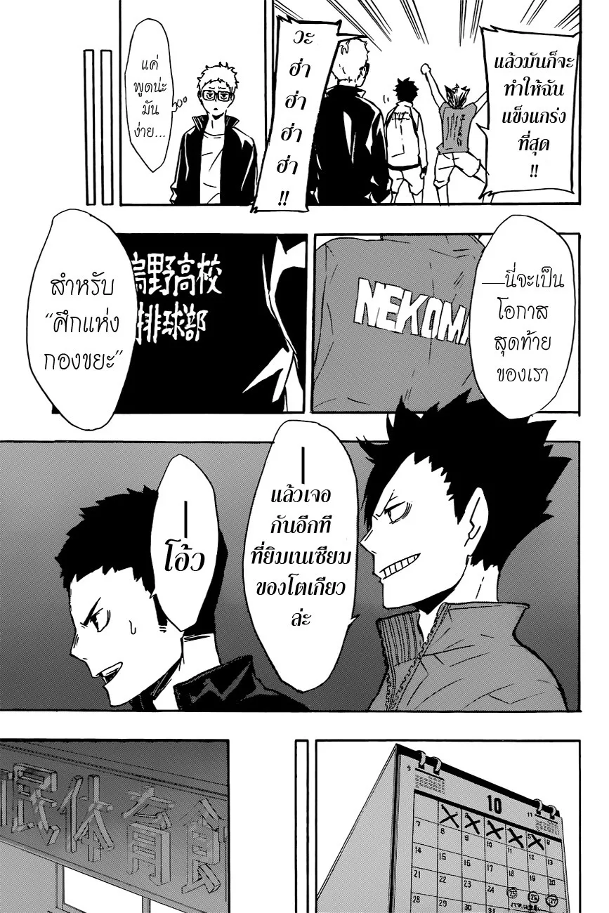 Haikyuu!! - หน้า 16