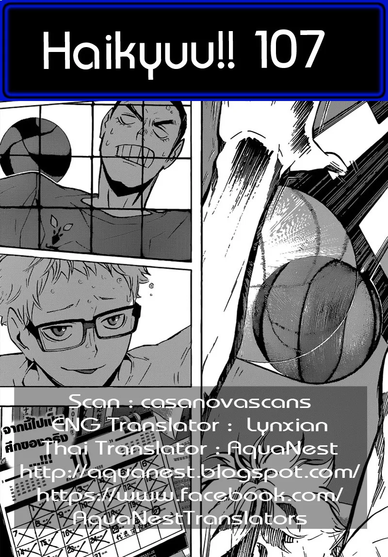 Haikyuu!! - หน้า 18