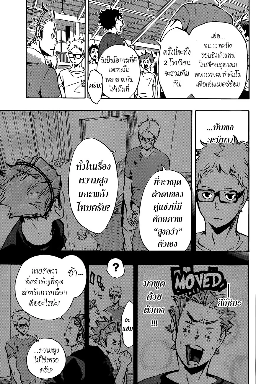 Haikyuu!! - หน้า 4