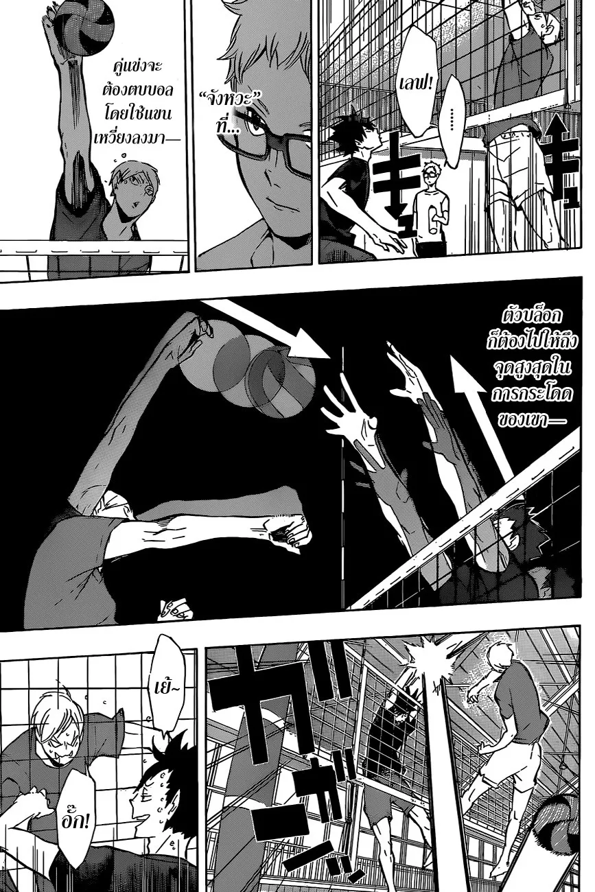 Haikyuu!! - หน้า 6