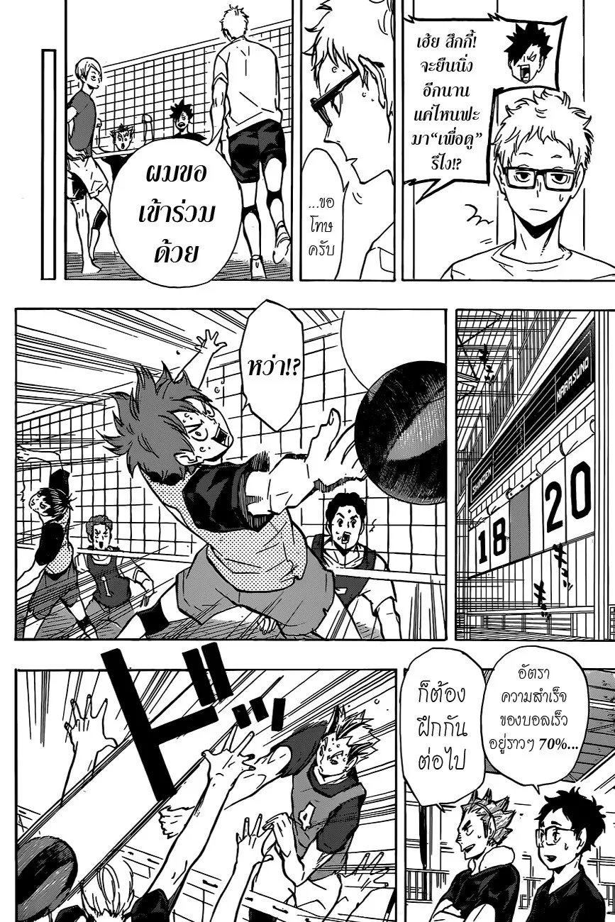 Haikyuu!! - หน้า 7