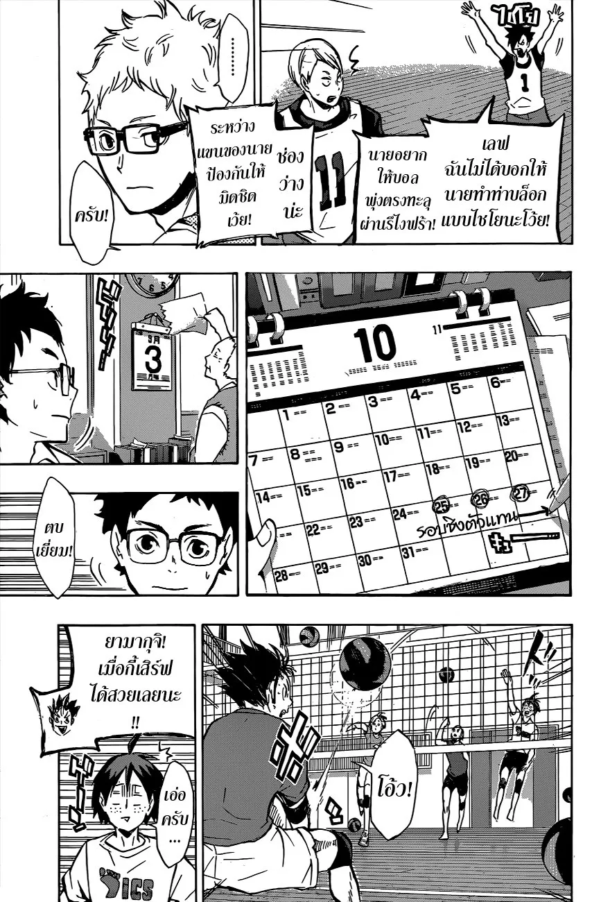 Haikyuu!! - หน้า 8