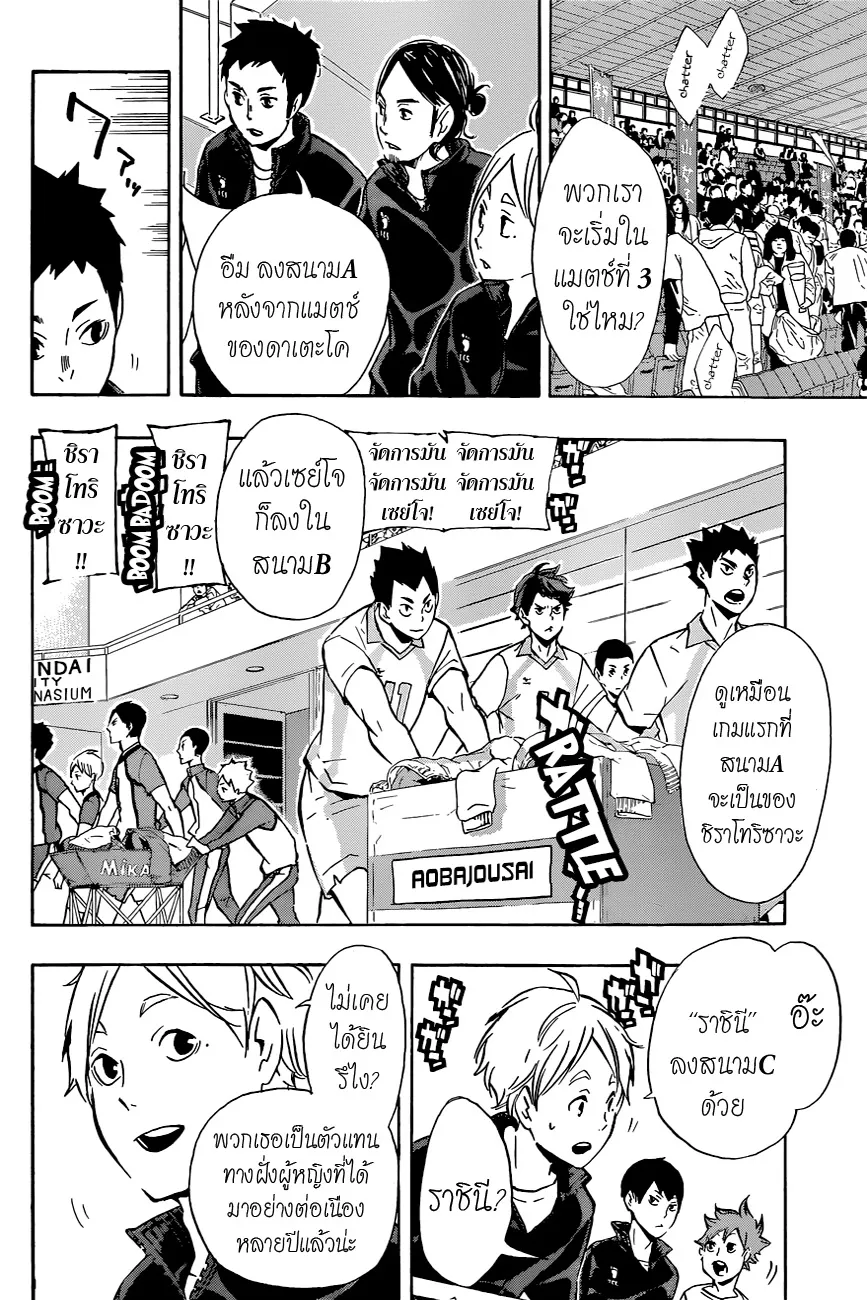 Haikyuu!! - หน้า 11