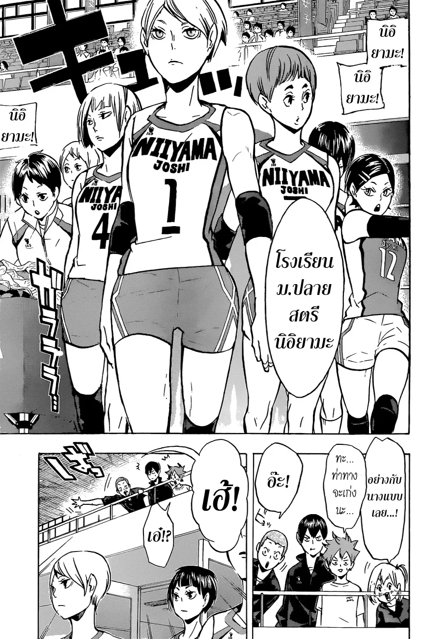 Haikyuu!! - หน้า 12