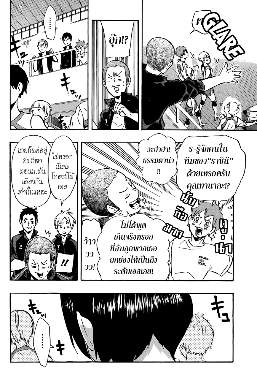 Haikyuu!! - หน้า 13