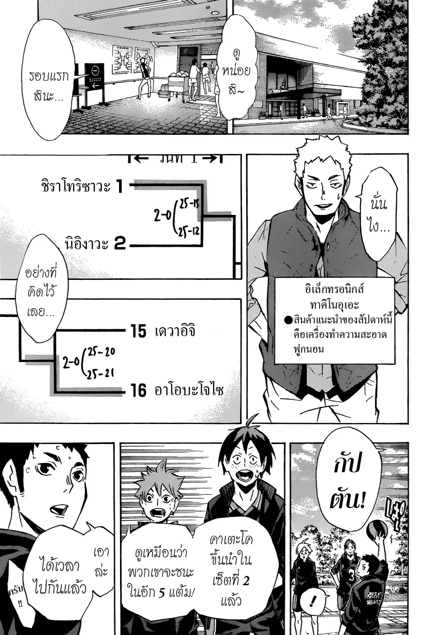 Haikyuu!! - หน้า 14