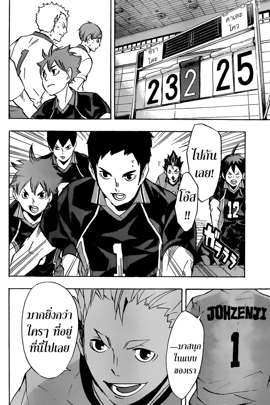 Haikyuu!! - หน้า 15