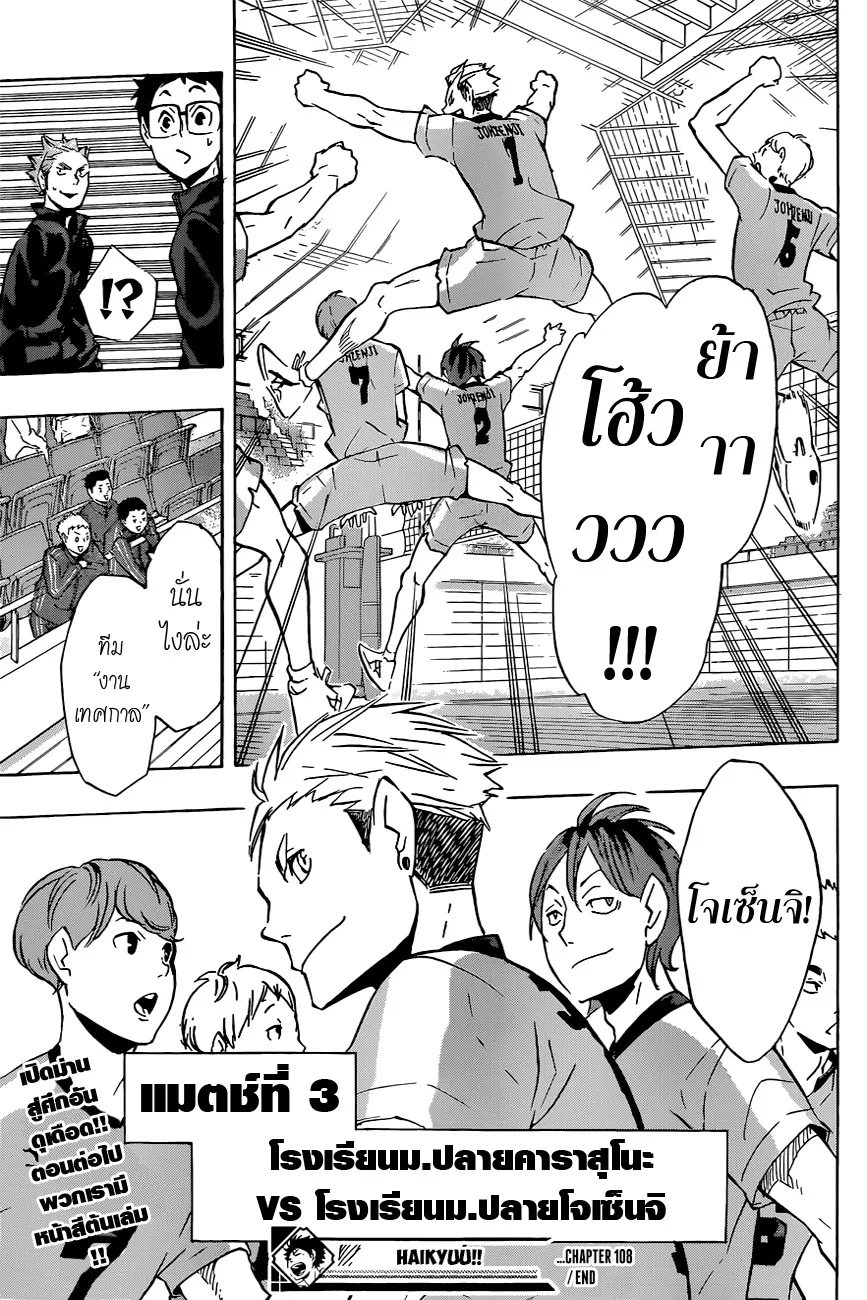 Haikyuu!! - หน้า 16