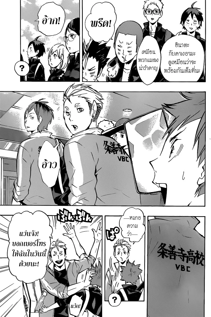 Haikyuu!! - หน้า 2