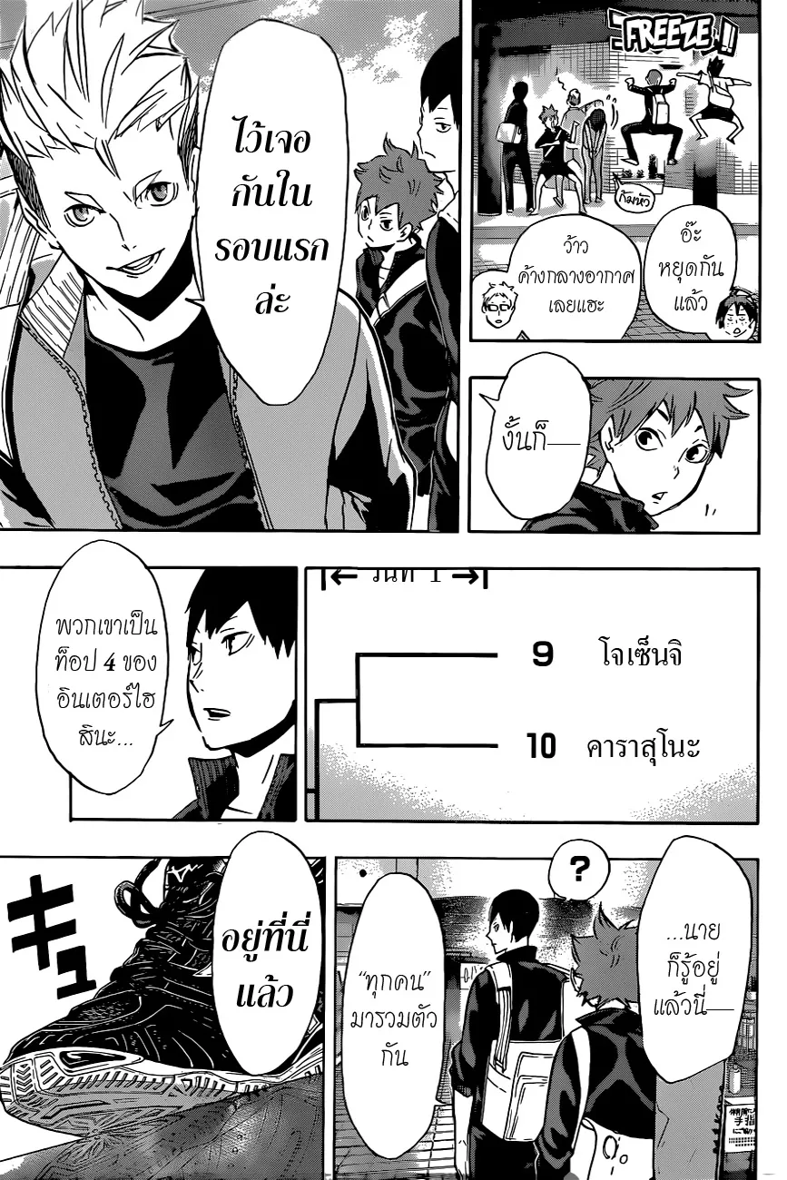 Haikyuu!! - หน้า 4