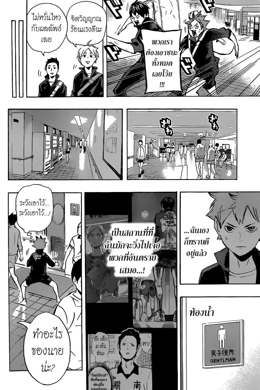 Haikyuu!! - หน้า 6