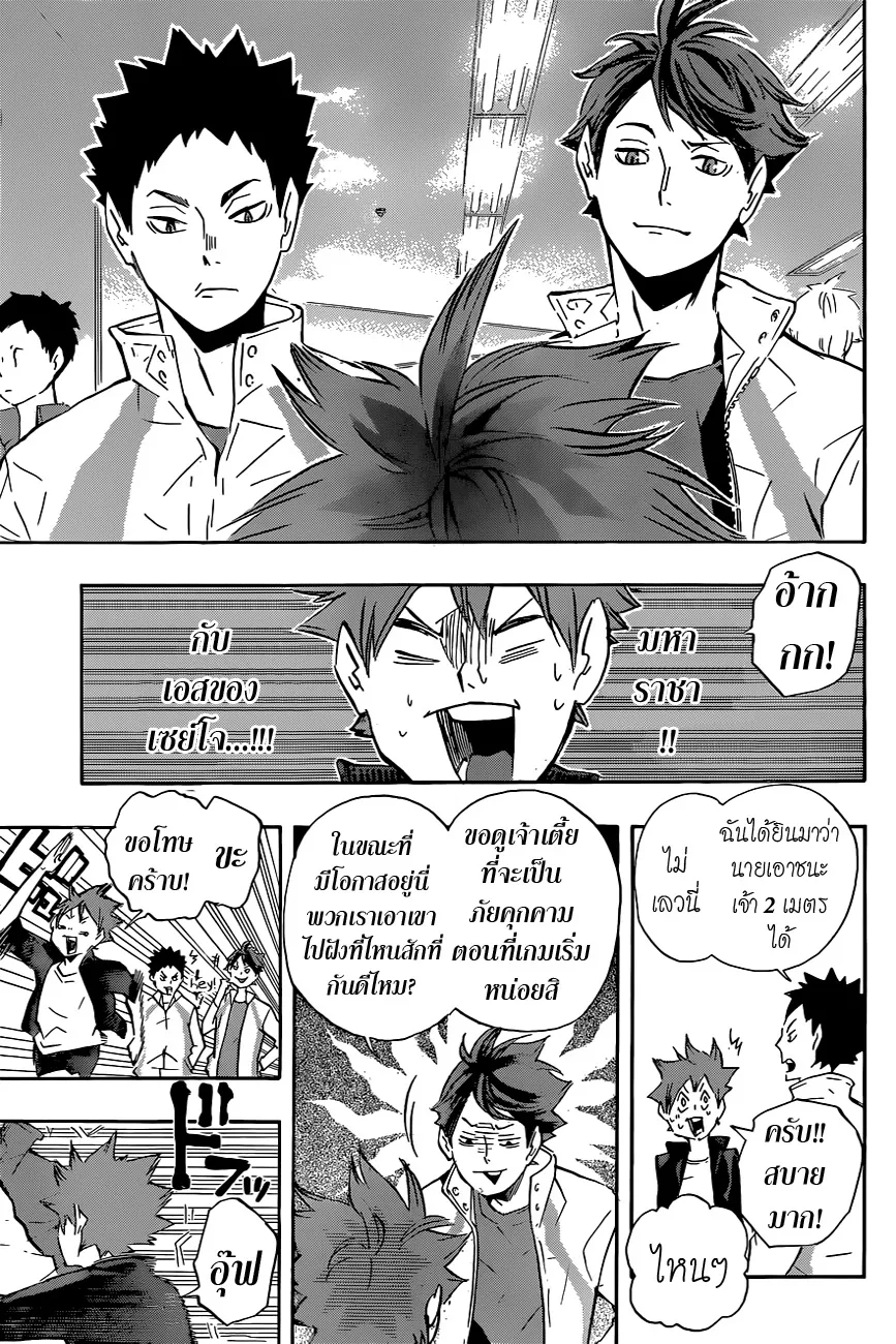 Haikyuu!! - หน้า 7