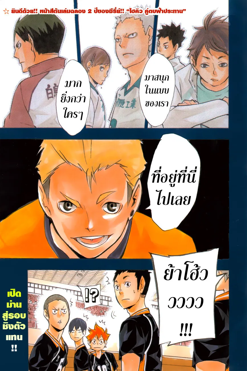 Haikyuu!! - หน้า 1