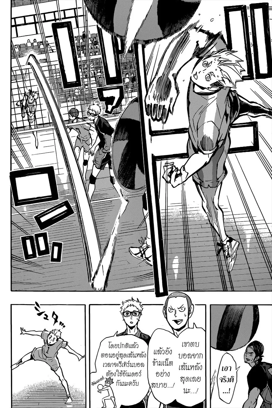 Haikyuu!! - หน้า 10